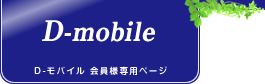 D-mobile